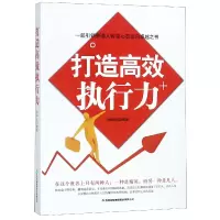 音像打造高效执行力+编者:郑和生