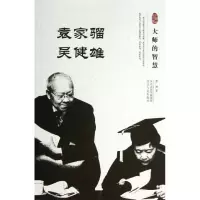音像袁家骝 吴健雄蒋晔
