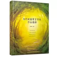音像当代皖籍寓言作家作品精粹(精)编者:唐和耀