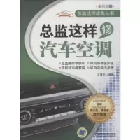 音像总监这样修汽车空调王勇军
