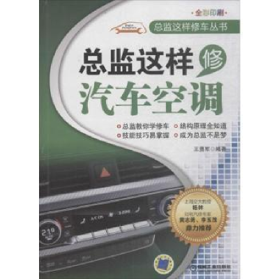 音像总监这样修汽车空调王勇军