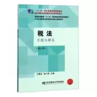 音像税法习题与解答王曙光,张小锋主编