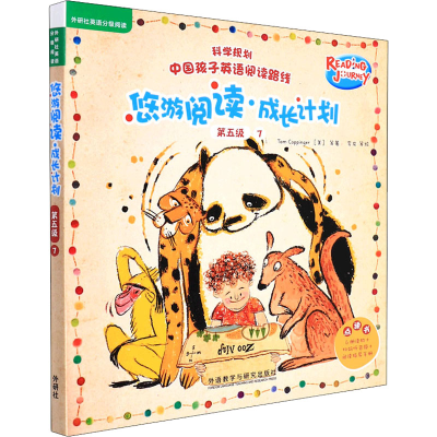 音像悠游阅读·成长计划 第5级 7 点读书(全6册)
