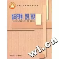 音像临床护理学:营养/排泄梁晓坤编