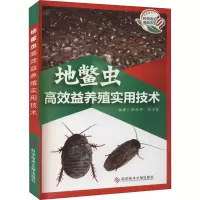 音像地鳖虫高效益养殖实用技术胡庆华,玉 编