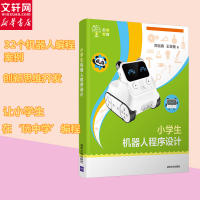 音像小学生机器人程序设计郑剑春,王亚楠
