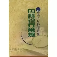 音像内科诊疗常规北京市卫生局编
