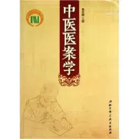 音像中医医案学鲁兆麟 编