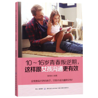 音像10-16岁青春叛逆期这样跟女孩沟通更有效编者:黄炜新
