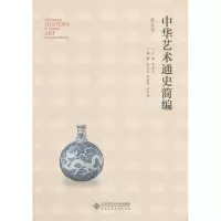 音像中华艺术通史凡 编