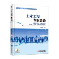 音像土木工程专业英语史维琴
