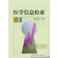 音像医学信息检索赵玲秀