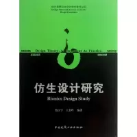 音像仿生设计研究蔡江宇 王金玲