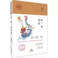 音像珠三角童谣陈子典文