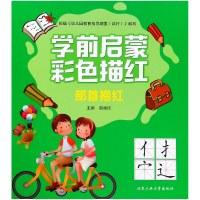 音像部首描红/学前启蒙彩色描红编者:邸焕欣