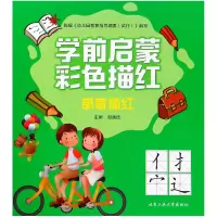 音像部首描红/学前启蒙彩色描红编者:邸焕欣
