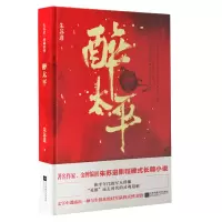 音像醉太平朱苏进