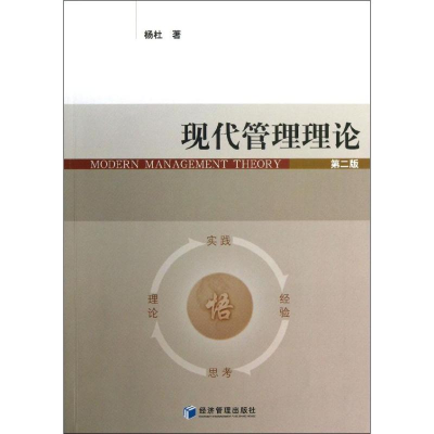 音像现代管理理论杨杜