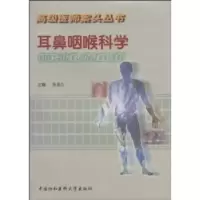 音像耳鼻咽喉科学张连山