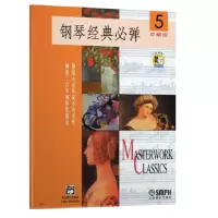 音像钢琴经典必弹(珍藏版5)编者:(美)玛格瑞