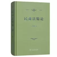 音像民商精王利明