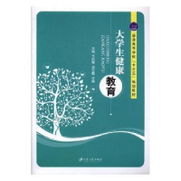 音像大学生健康教育王莉娜,谌艺榕,李静主编