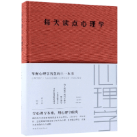 音像每天读点心理学(精)编者:宿文渊