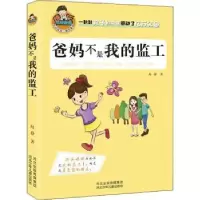 音像爸妈不是我的监工赵静著
