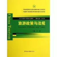 音像旅游政策与法规江涛 编