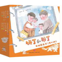 音像饼丁和糖丁亲情图画书郑春华