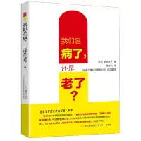 音像我们是病了还是老了(日)细井孝之|译者:孟华川