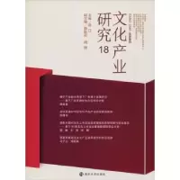 音像文化产业研究:18顾江主编