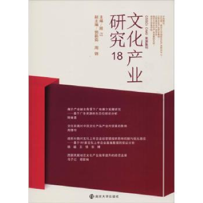 音像文化产业研究:18顾江主编