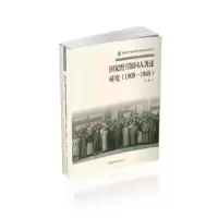 音像图书馆同人著述研究:1909-1949苏健著