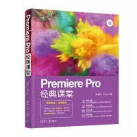 音像Premiere Pro经典课堂姜厚智、李光