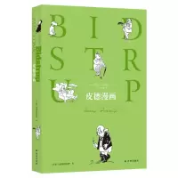 音像皮德漫画/译林漫画(丹麦)皮德斯鲁