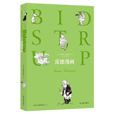 音像皮德漫画/译林漫画(丹麦)皮德斯鲁