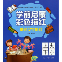 音像基础汉字描红/学前启蒙彩色描红编者:邸焕欣
