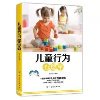 音像儿童行为心理学蔡万刚编著