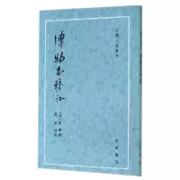 音像博物志校/古体小说丛刊(晋)张华|校注:范宁