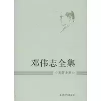 音像邓伟志全集邓伟志