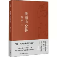 音像欧阳山全集胡子明