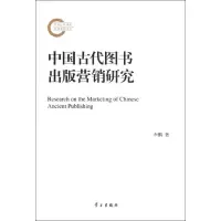音像中国古代图书出版营销研究著