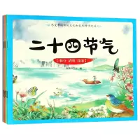 音像二十四节气(共8册)编者:智慧轩文化