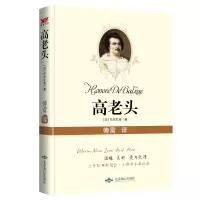 音像高老头巴尔扎克