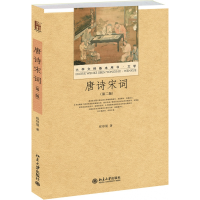音像唐诗宋词(第2版文学大学文科基本用书)程郁缀
