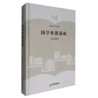 音像国学典籍述疏高玉昆著