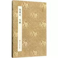 音像陆柬之文赋青云轩书画馆 编