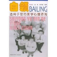 音像白领:适用于您的医学心理咨询陈彦方