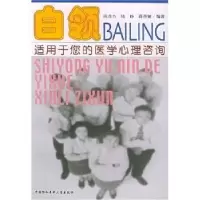 音像白领:适用于您的医学心理咨询陈彦方